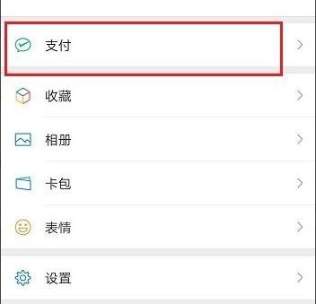 微信實名認證更改方法