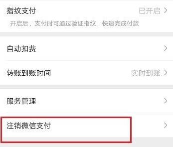 微信實名認證更改方法