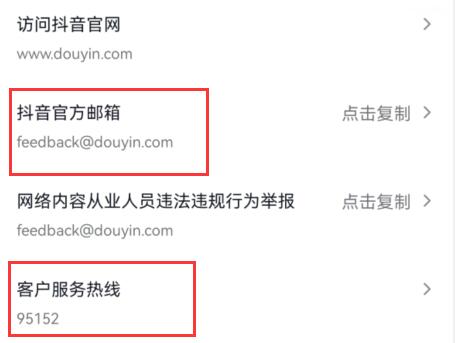 抖音客服咨詢客服教程