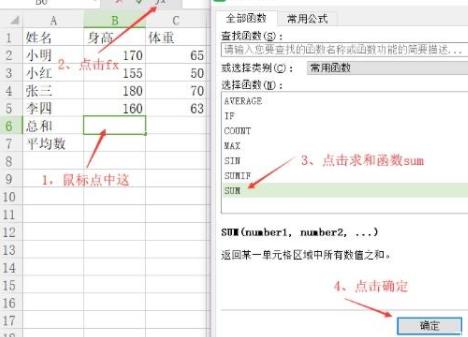 excel函數(shù)使用教程