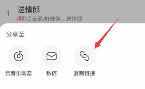 網(wǎng)易云歌單導(dǎo)入qq音樂教程