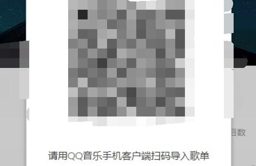 網(wǎng)易云歌單導(dǎo)入qq音樂教程