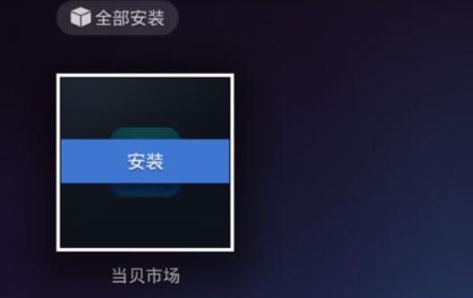 天貓魔盒看電視臺教程