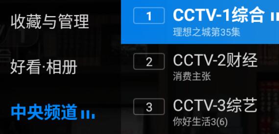 天貓魔盒看電視臺教程