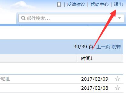 qq郵箱退出登錄位置
