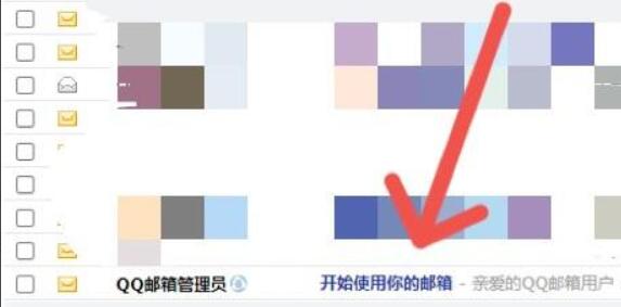 qq郵箱開通時間查看教程