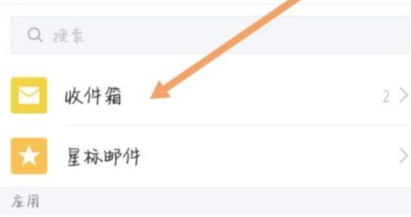 qq郵箱發票保存到手機相冊教程