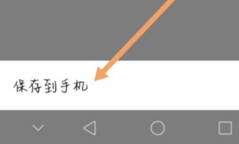 qq郵箱發票保存到手機相冊教程