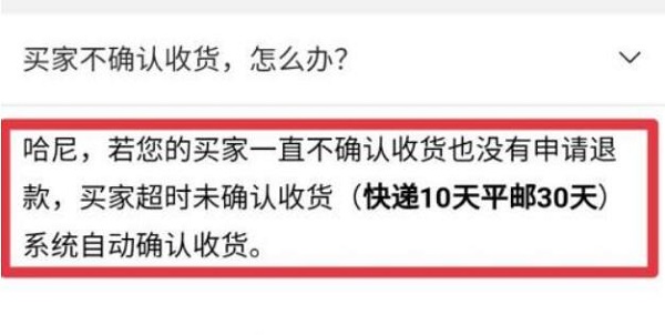 閑魚不確認收貨賣家能得到錢嗎