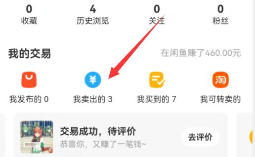 閑魚發(fā)貨流程