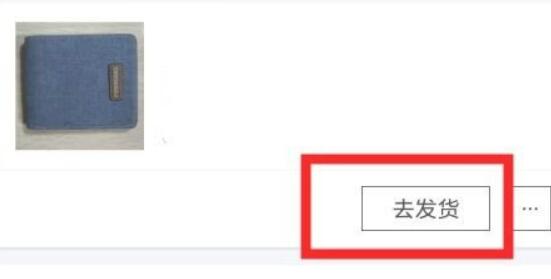 閑魚發(fā)貨流程