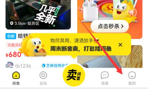 閑魚發(fā)貨流程