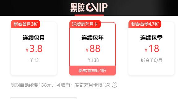 網易云音樂會員價格
