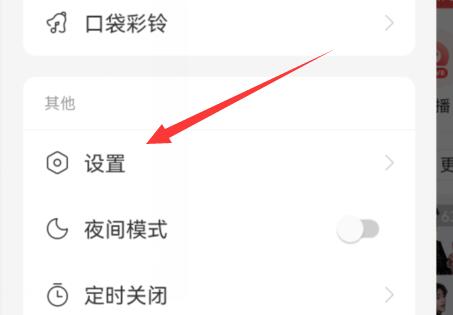 網易云音樂改密碼教程