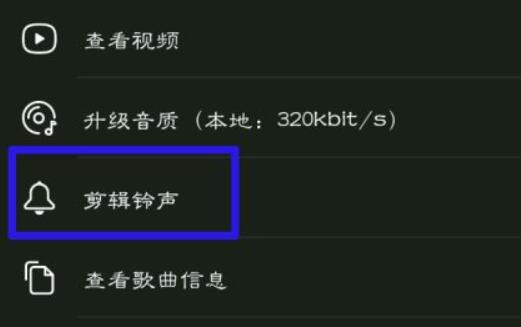 網易云音樂鈴聲截取教程