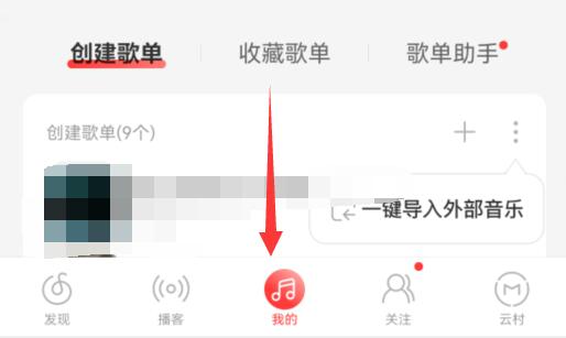 網易云音樂鈴聲截取教程