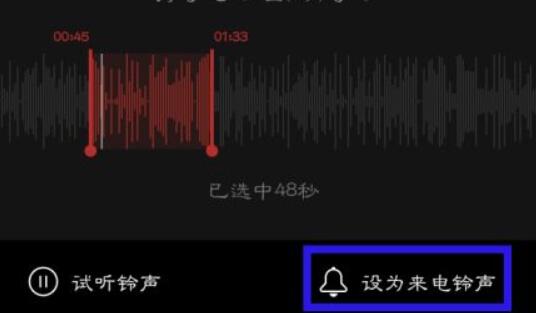 網易云音樂鈴聲截取教程