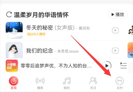 網易云音樂唱歌教程