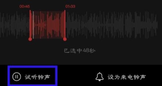 網易云音樂鈴聲截取教程