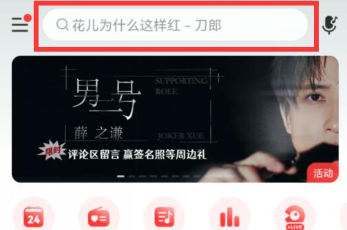 網易云音樂好友添加教程