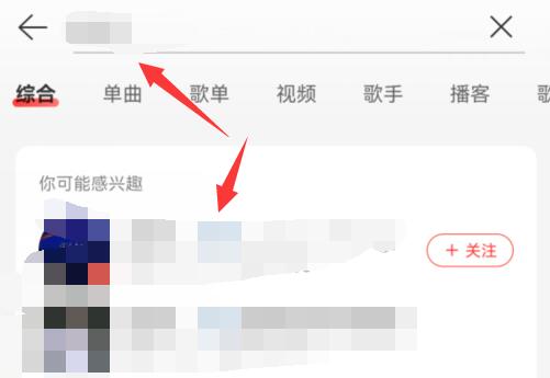 網易云音樂好友添加教程