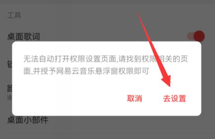 網(wǎng)易云音樂顯示歌詞在手機(jī)屏幕教程