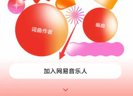 網易云上傳音樂教程