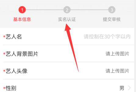 網易云音樂人申請教程