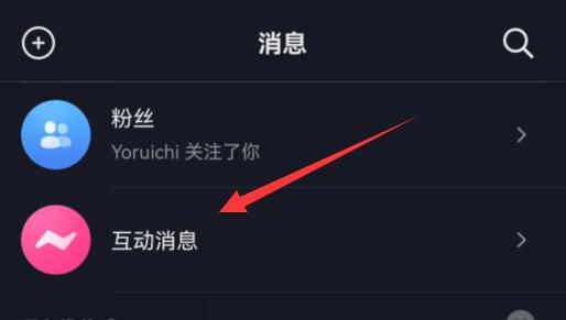 抖音極速版私信位置