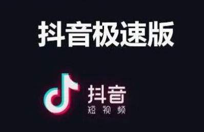 抖音極速版私信教程