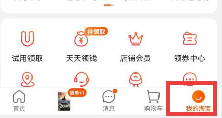 天貓積分查看位置