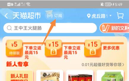 天貓超市優惠券領取位置