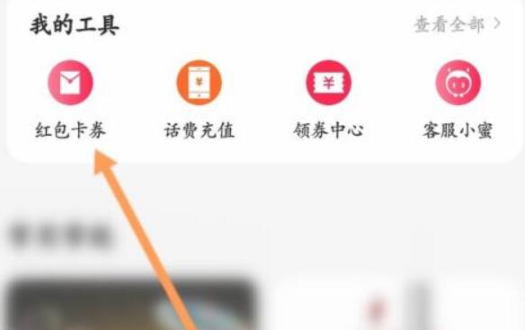 天貓購物券使用教程