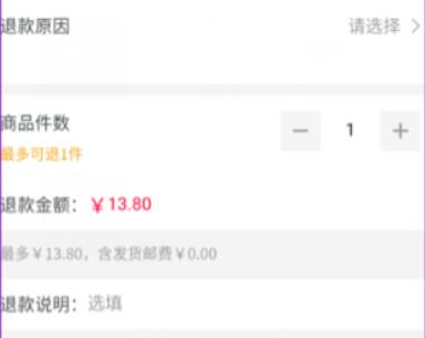 天貓超市退貨教程