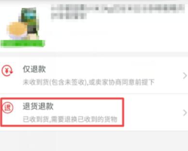 天貓超市退貨教程