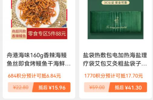 天貓積分作用介紹