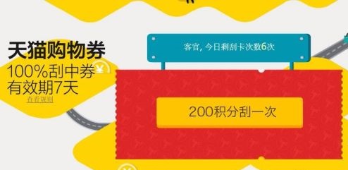 天貓積分作用介紹
