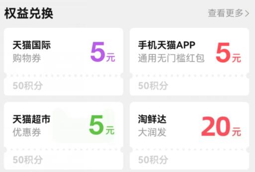 天貓積分作用介紹