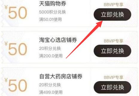 天貓積分兌換教程