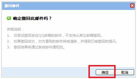 qq郵箱發到163郵箱的郵件撤回教程