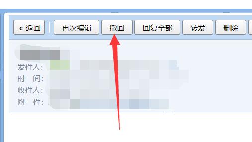 qq郵箱發到163郵箱的郵件撤回教程