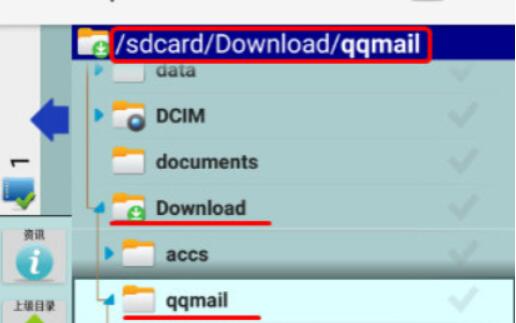 qq郵箱默認下載的文件位置