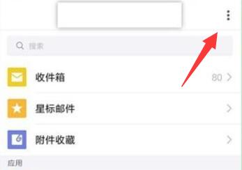 qq郵箱默認發信地址更改教程