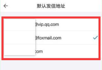 qq郵箱默認發信地址更改教程
