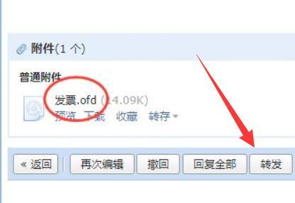qq郵箱發票轉換pdf教程