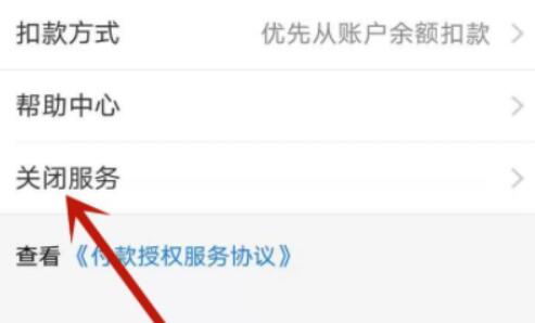 知乎會員自動續費取消教程