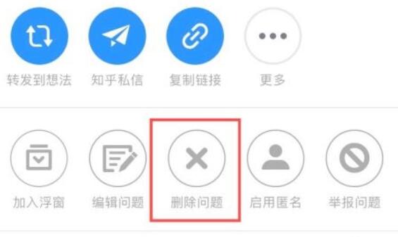 知乎提問刪除教程