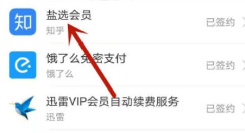 知乎會員自動續費取消教程