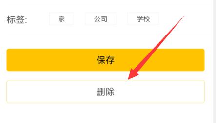 美團地址刪除教程