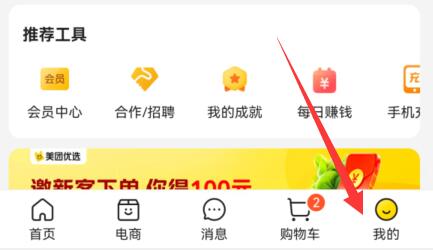 美團地址刪除教程